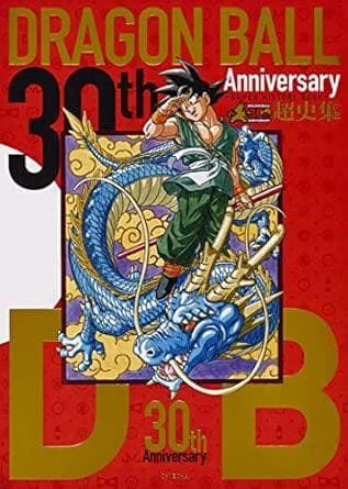DRAGON BALL 30th ドラゴンボール超史集