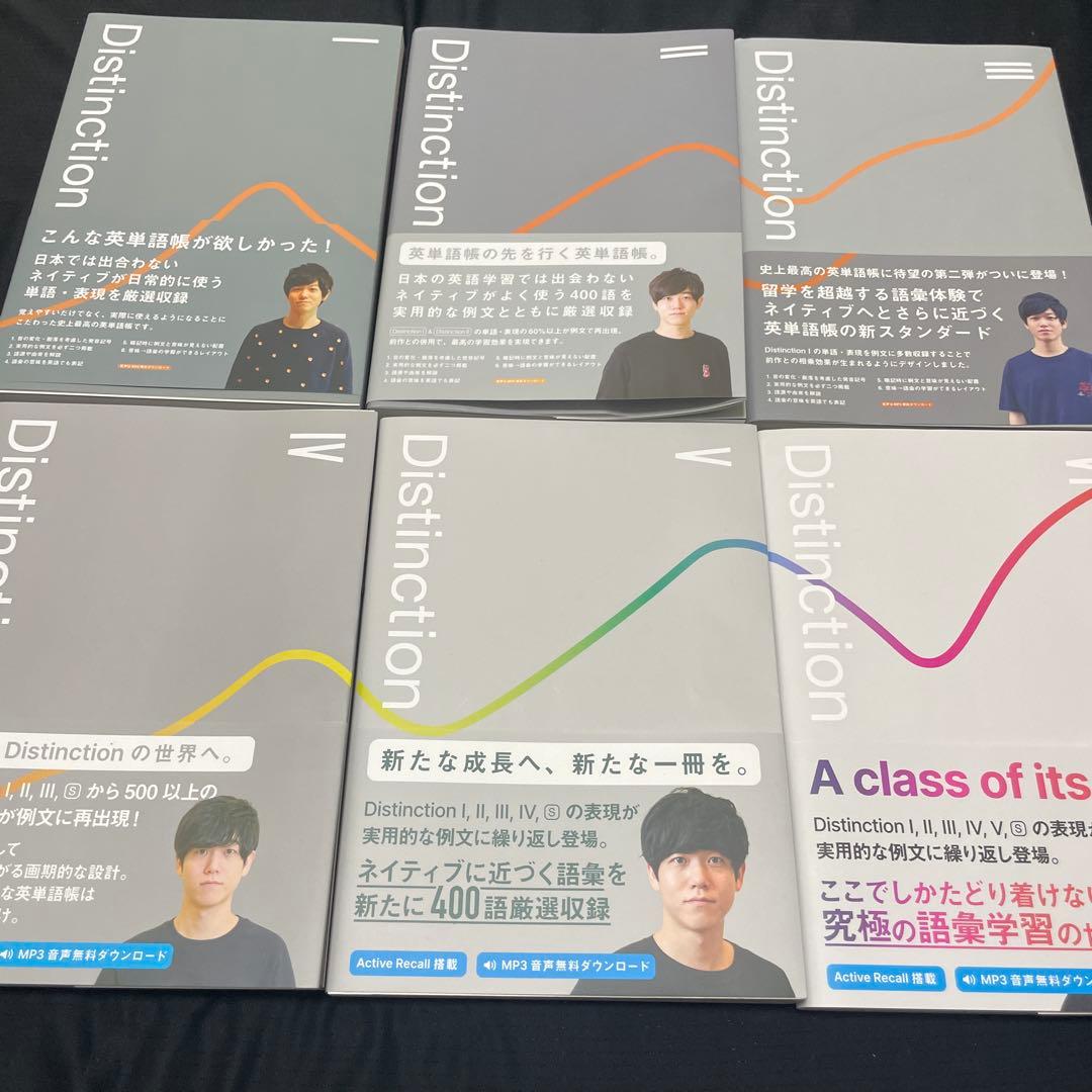 Distinction I, II, III, IV, V V I 6点セット