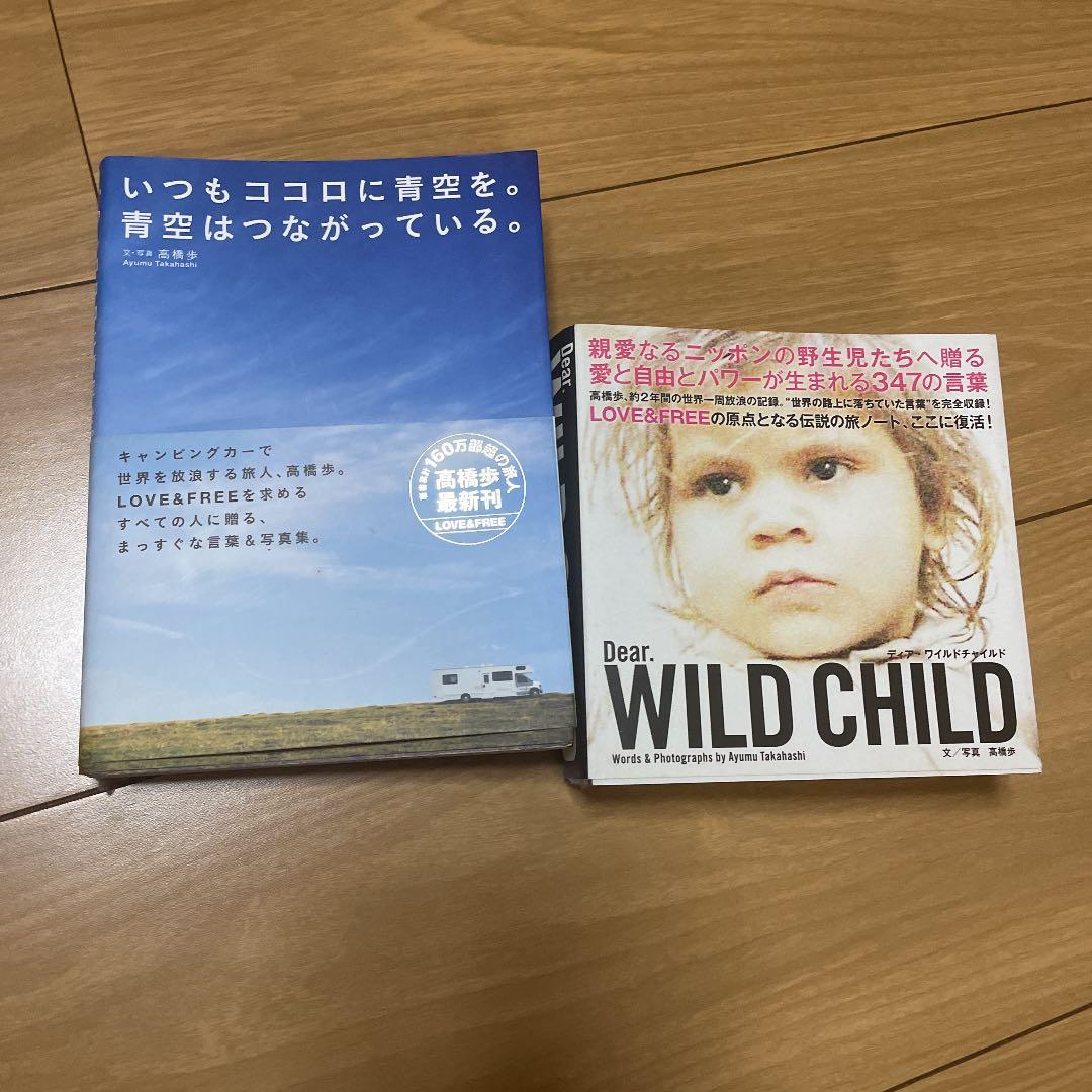 本10冊まとめ売り　　高橋歩　自由と愛とパワーと。