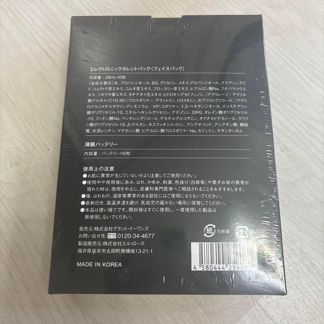 エレクトロニックカレントパック グラントイーワンズ フェイスパック