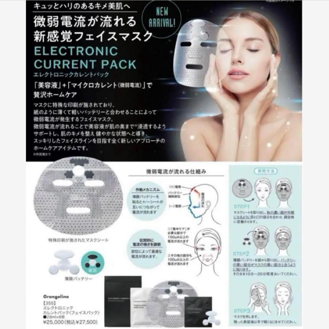 エレクトロニックカレントパック グラントイーワンズ フェイスパック