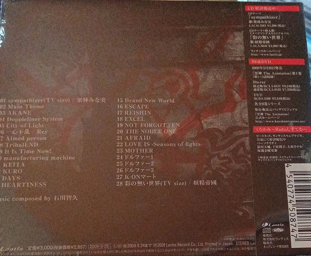 「黒神 The Animation」オリジナルサウンドトラック/石川智久