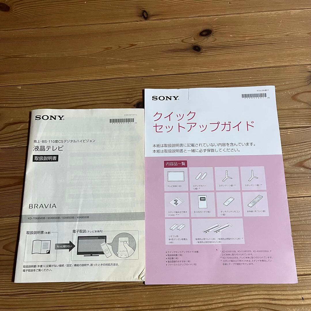 SONY ソニー 液晶テレビ 65インチ 4KTV KD-65X8500Bテレビ