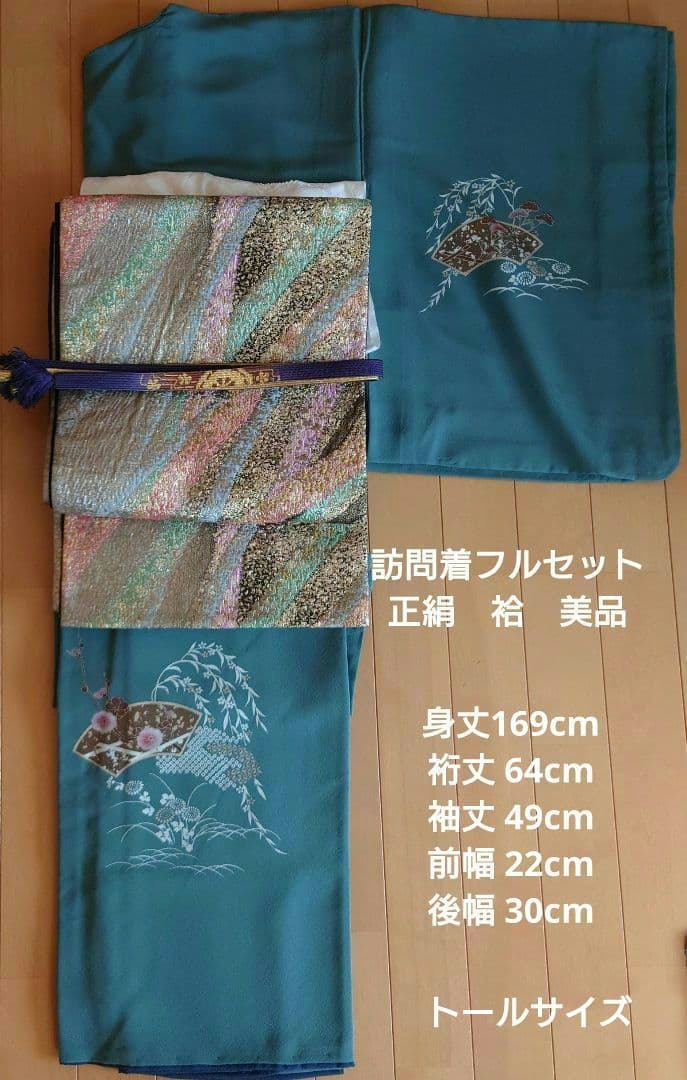新春特価【美品】訪問着フルセット　地紙花文　金銀彩　正絹　袷　六通袋帯