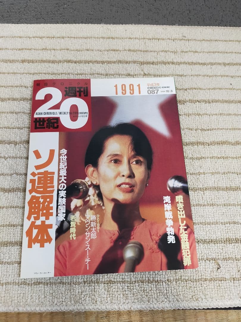 【２０世紀の思い出深い出来事を１冊ずつにまとめた１００冊セット】 週刊２０世紀