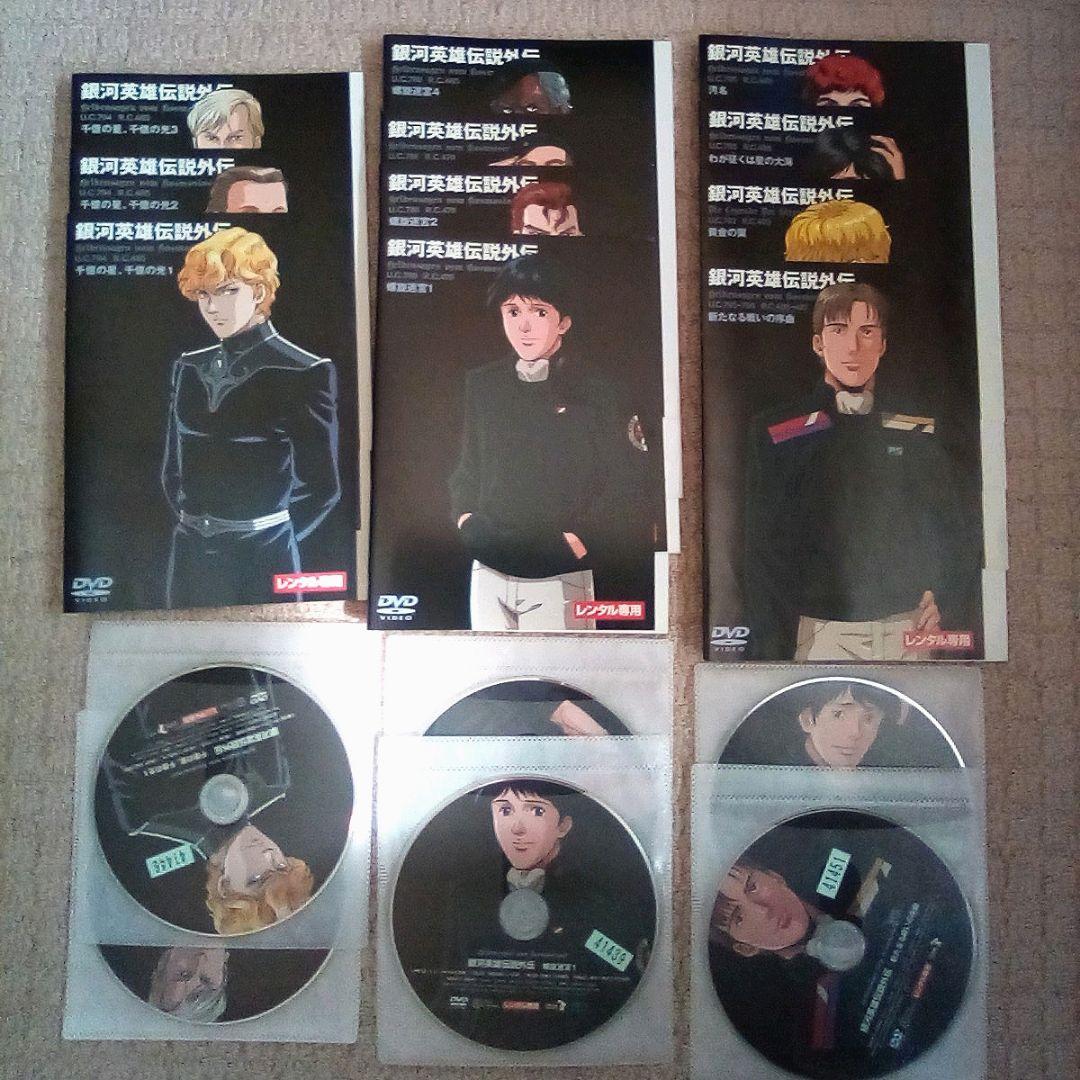 DVD 銀河英雄伝説 ＆ 外伝 全巻セット