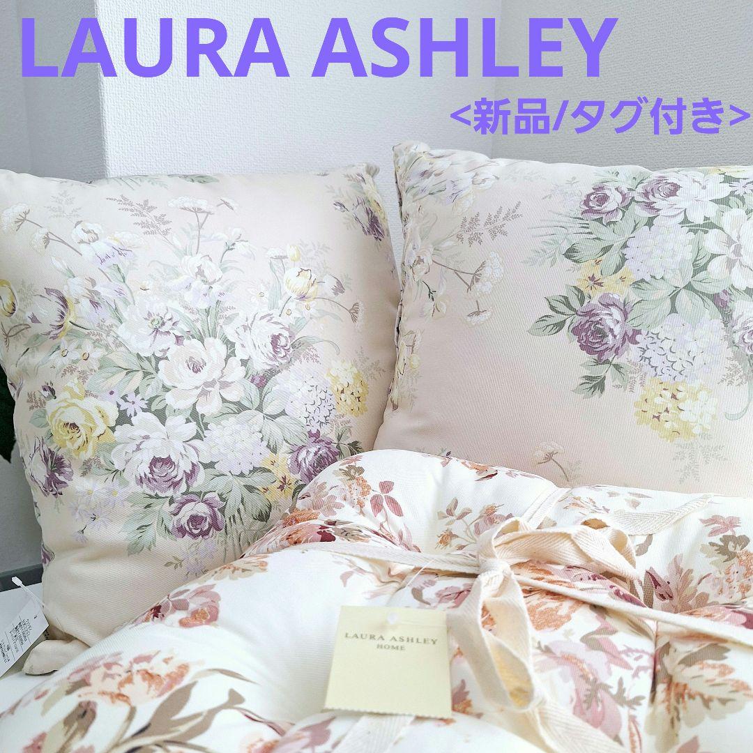 [新品/タグ付き]♡LAURA ASHLEY♡ クッション&シートクッション4品