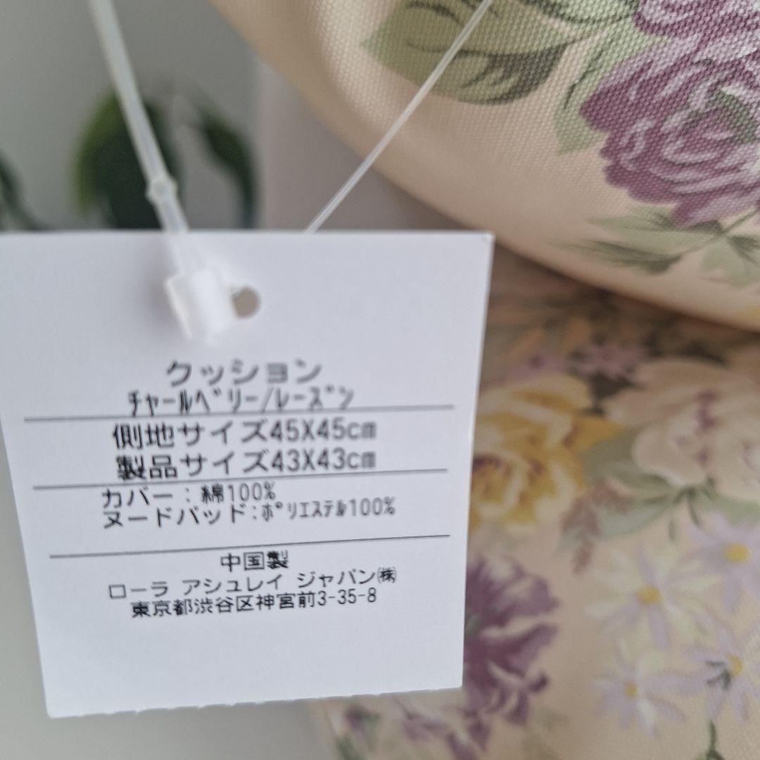 [新品/タグ付き]♡LAURA ASHLEY♡ クッション&シートクッション4品