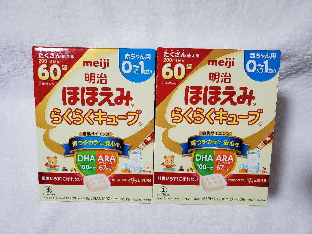 【新品未開封】 明治 ほほえみらくらくキューブ 60個入り 2箱