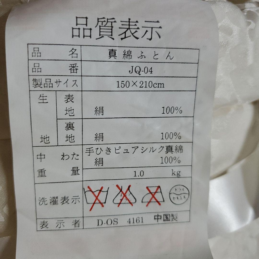 美品　未使用　正絹　絹100% 真綿布団