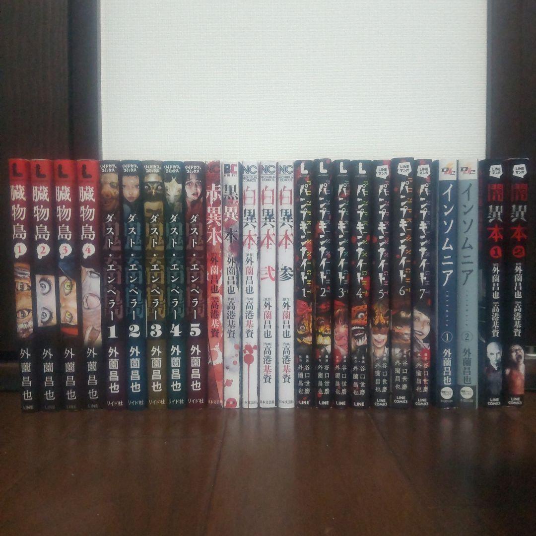 鬼畜島 贓物島 パンプキンナイト 全巻 初版