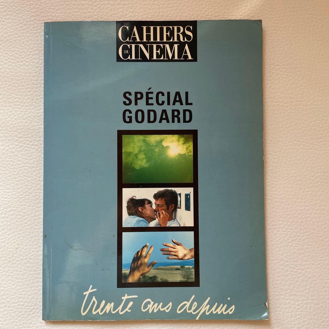 カイエ・デュ・シネマ別冊ゴダール特集
