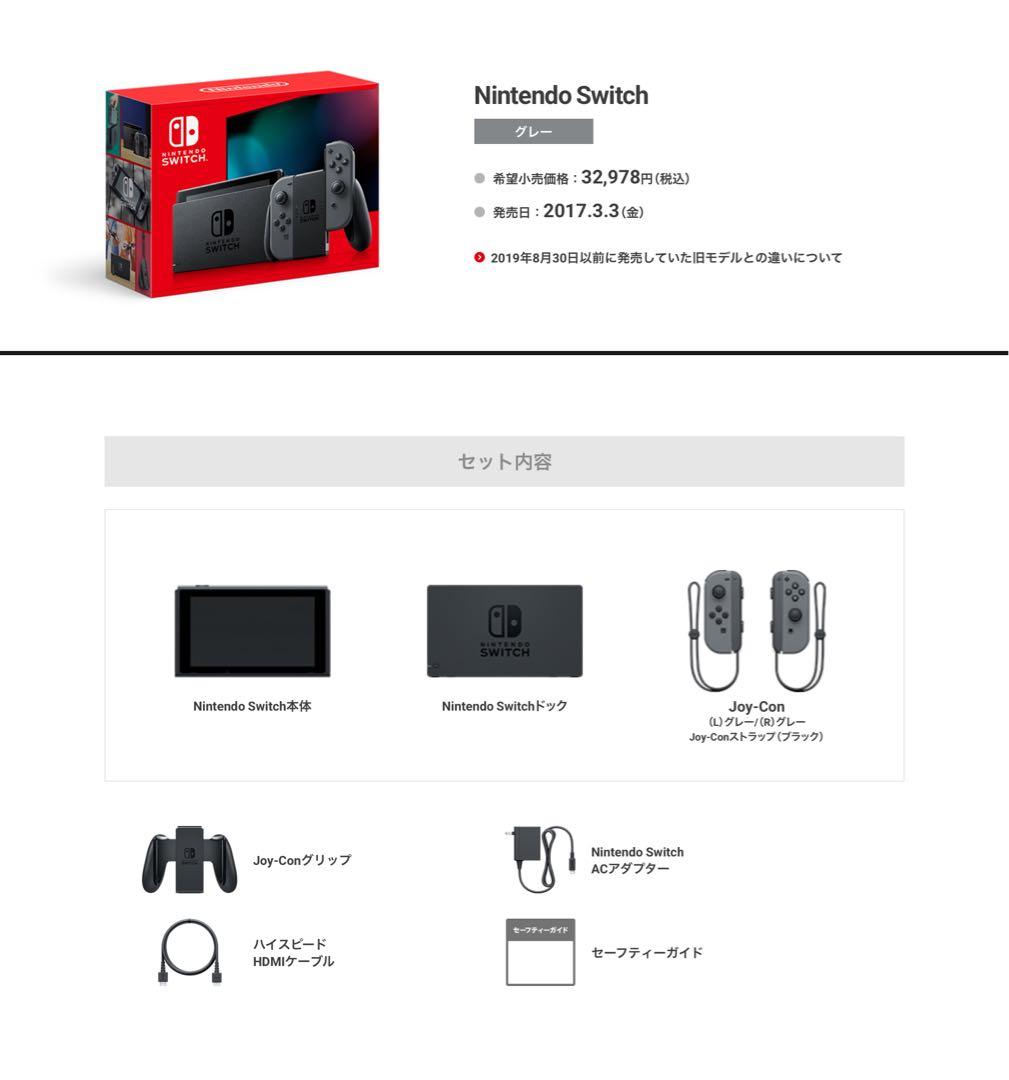 Nintendo Switch グレー 液晶 現行モデル 本体セット