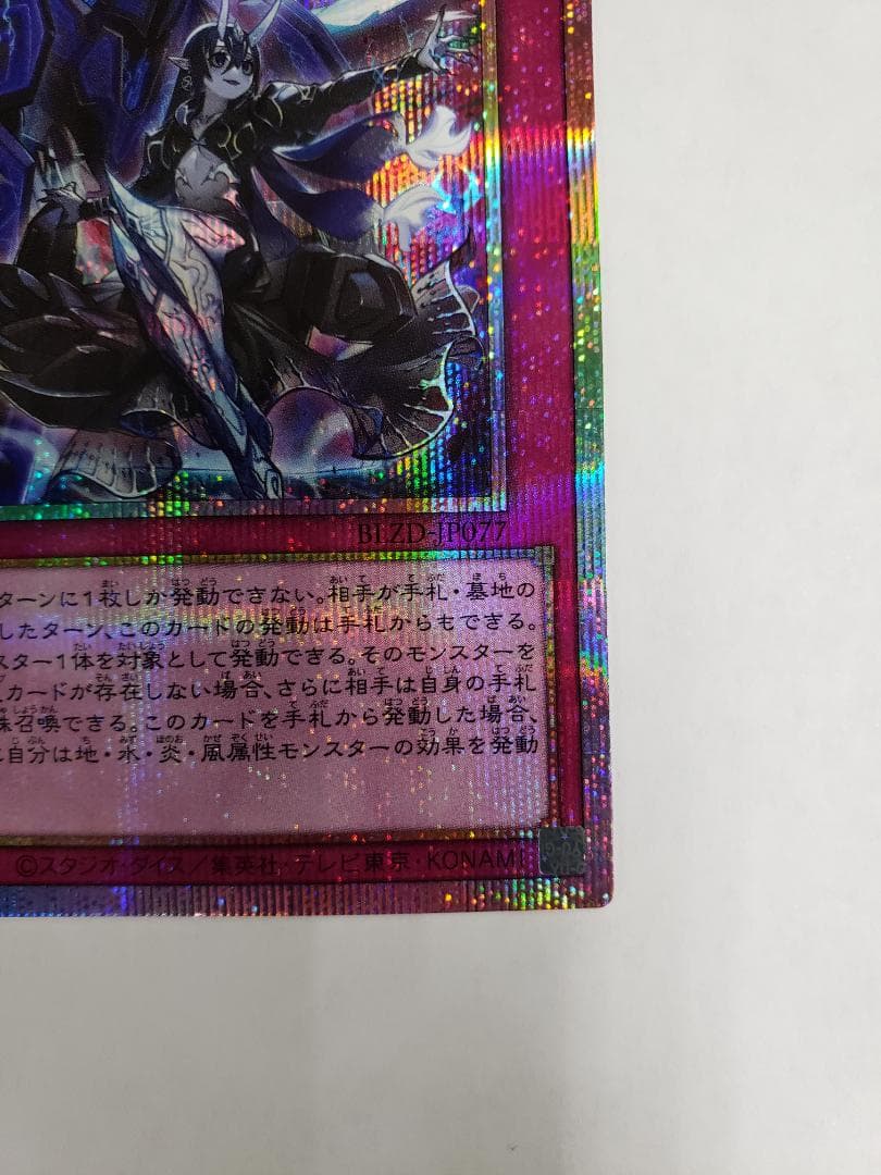 遊戯王 BLAZING DOMINION 霆王の閃光 PSE プリズマ ②