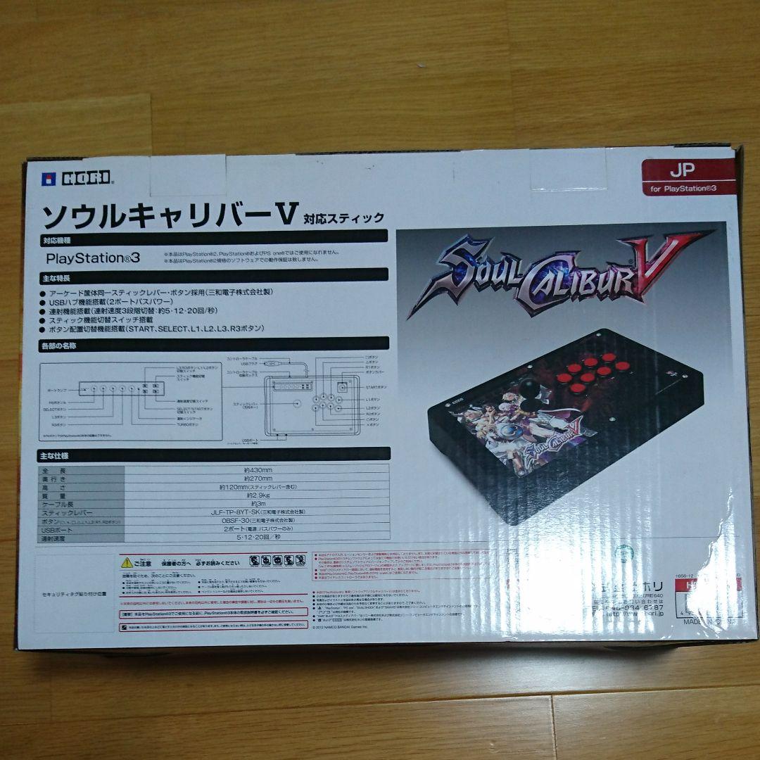 ソウルキャリバーV ジョイスティック