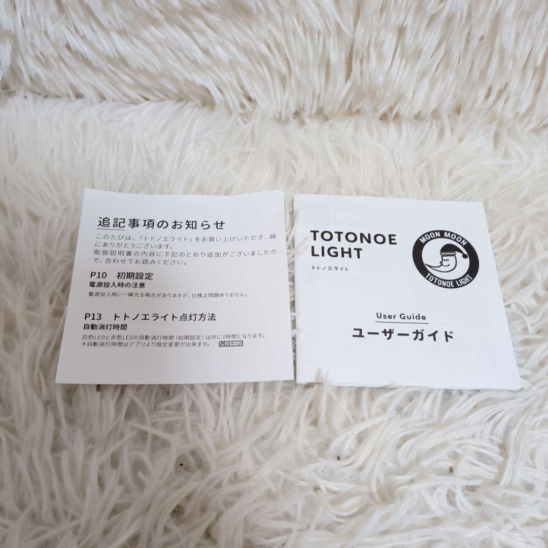 【美品】moonmoon トトノエライト 光 目覚まし時計