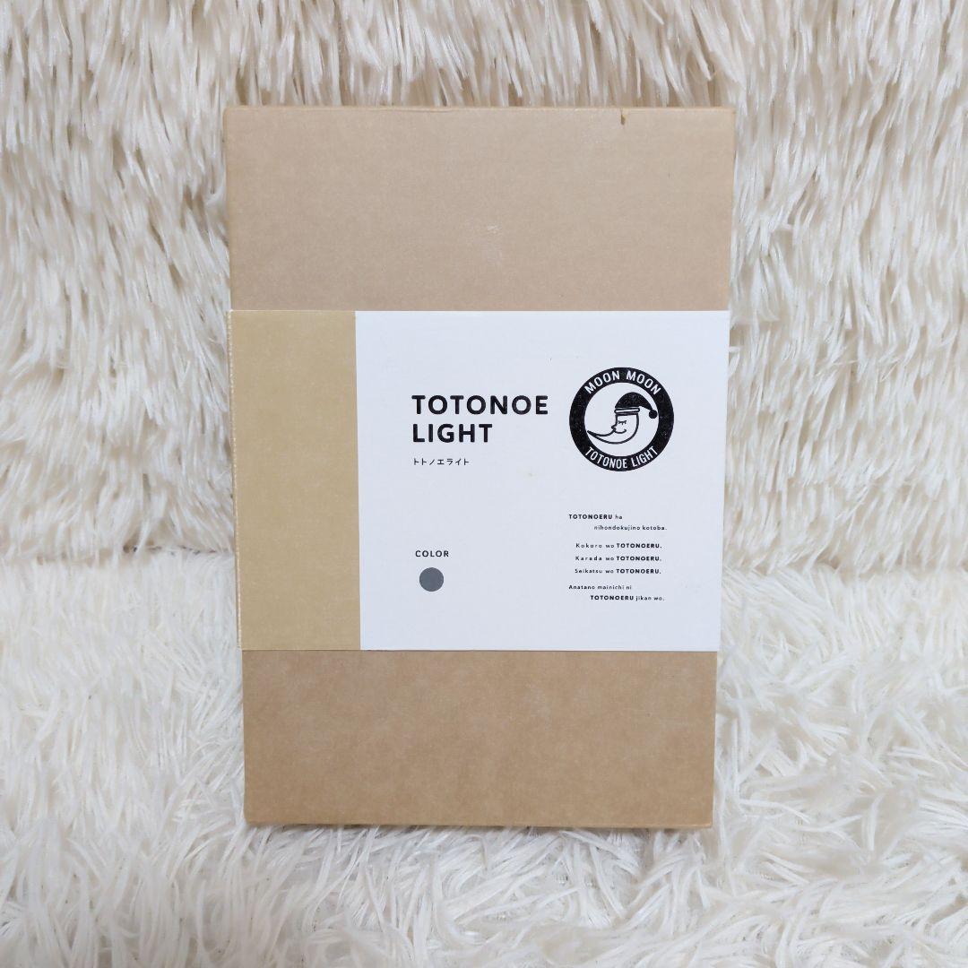 【美品】moonmoon トトノエライト 光 目覚まし時計