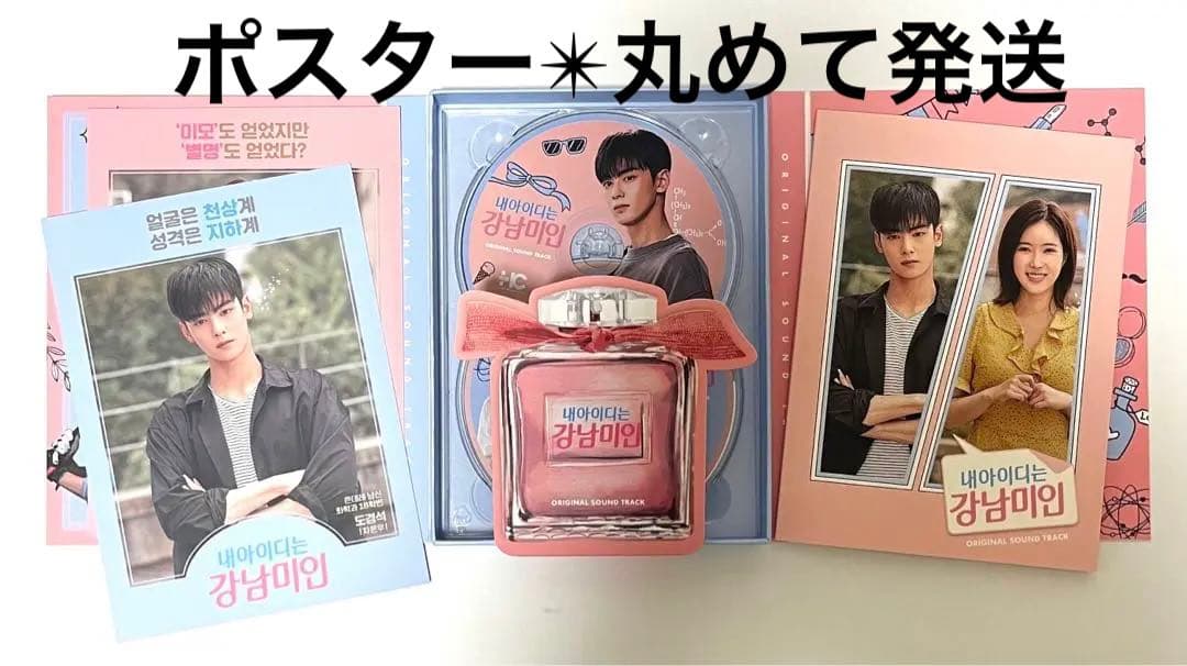 ASTRO 私のIDはカンナム美人 CD OST 韓国版 廃盤 ポスター付き