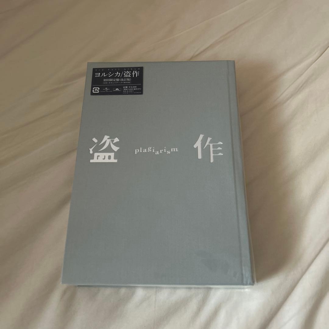 盗作　初回限定盤(改訂版)