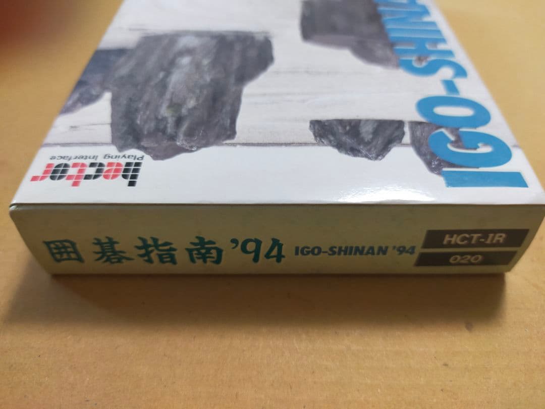 ファミコン　囲碁指南94　新品　未使用