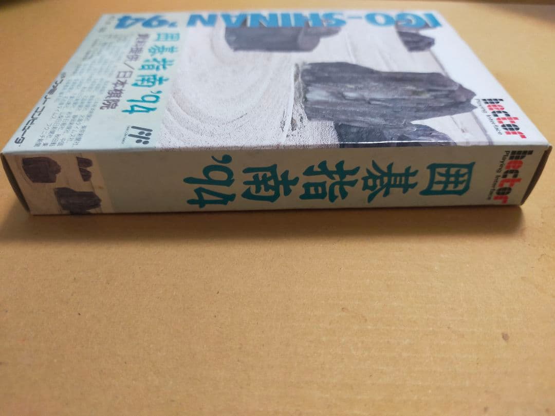 ファミコン　囲碁指南94　新品　未使用