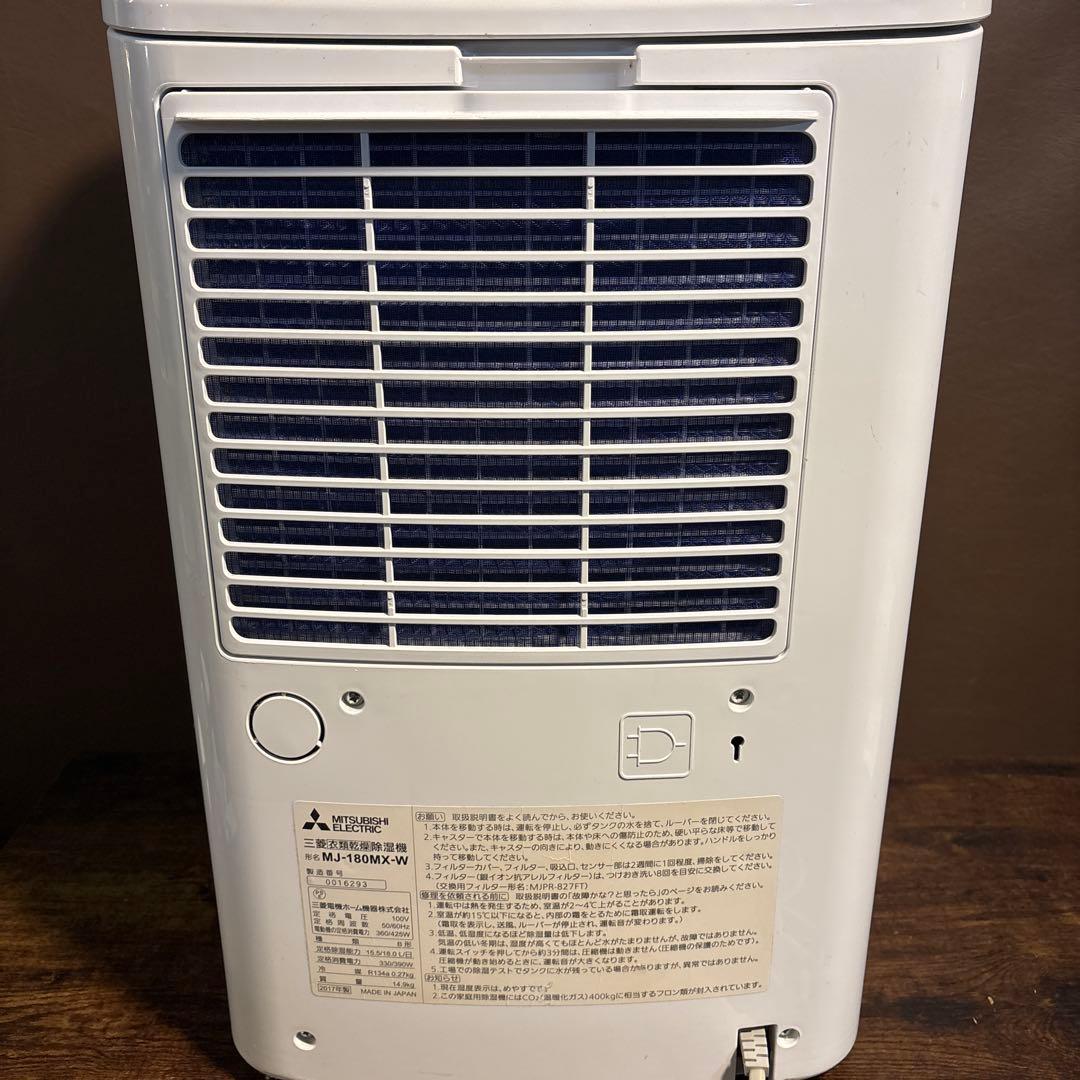 MITSUBISHI 除湿機 MJ-120MX 2017年製