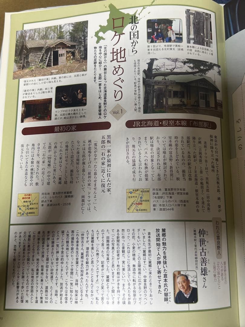 北の国からDVDマガジン全セット32巻.ドラマ編SP全話.BOX特典映像あり