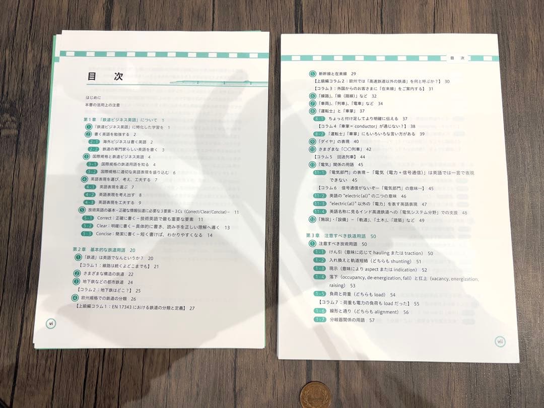 鉄道線路土木用語におけるアメリカ英訳、イギリス英訳、ドイツ訳、フランス訳のセット