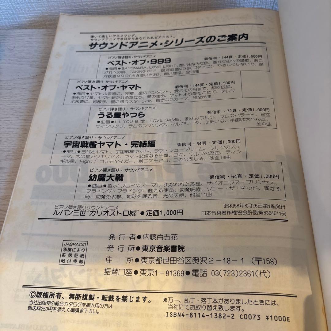 ルパン三世 カリオストロの城 BGM集　ピアノ弾き語り　サウンドアニメ　楽譜