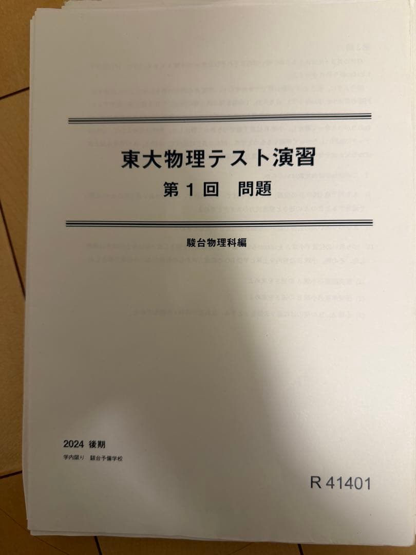 駿台テキスト 東大理系演習+講習