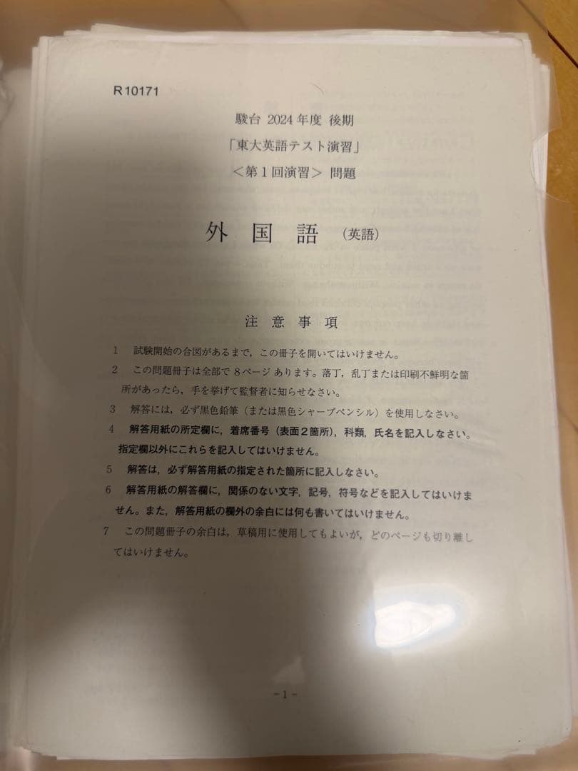 駿台テキスト 東大理系演習+講習