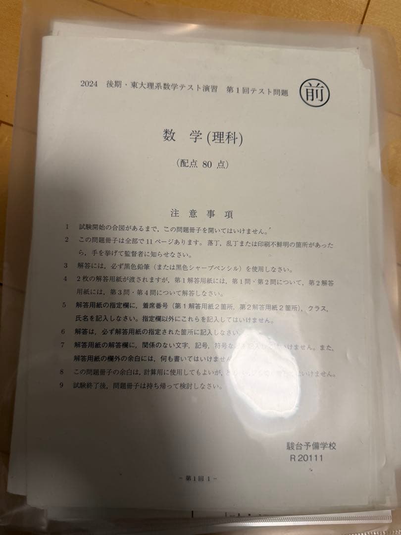 駿台テキスト 東大理系演習+講習