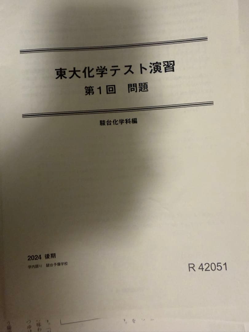 駿台テキスト 東大理系演習+講習