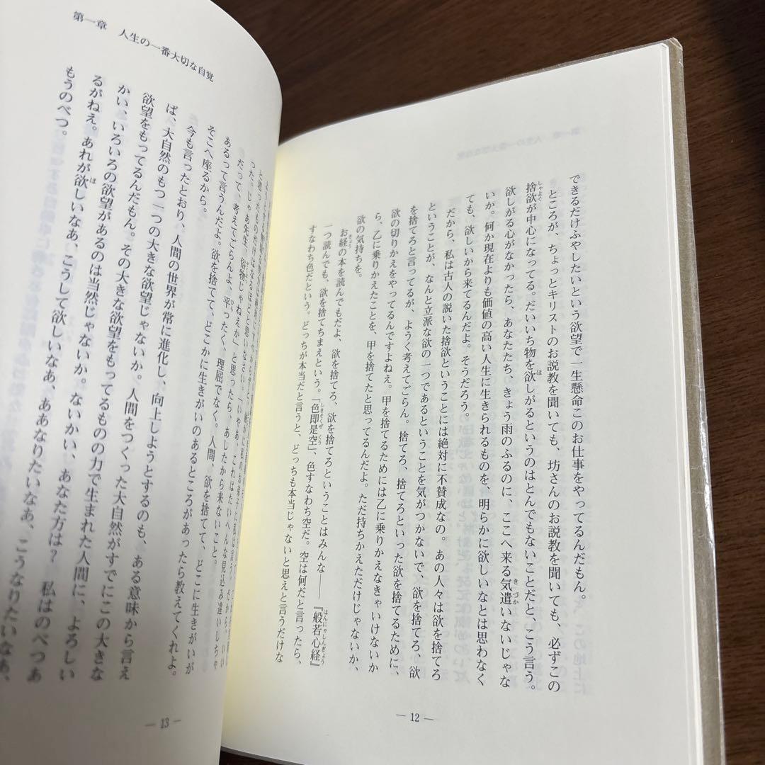 中村天風 心に成功の炎を／盛大な人生