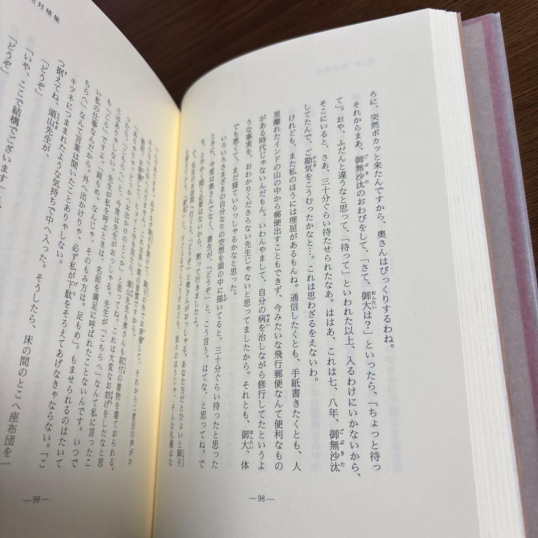 中村天風 心に成功の炎を／盛大な人生