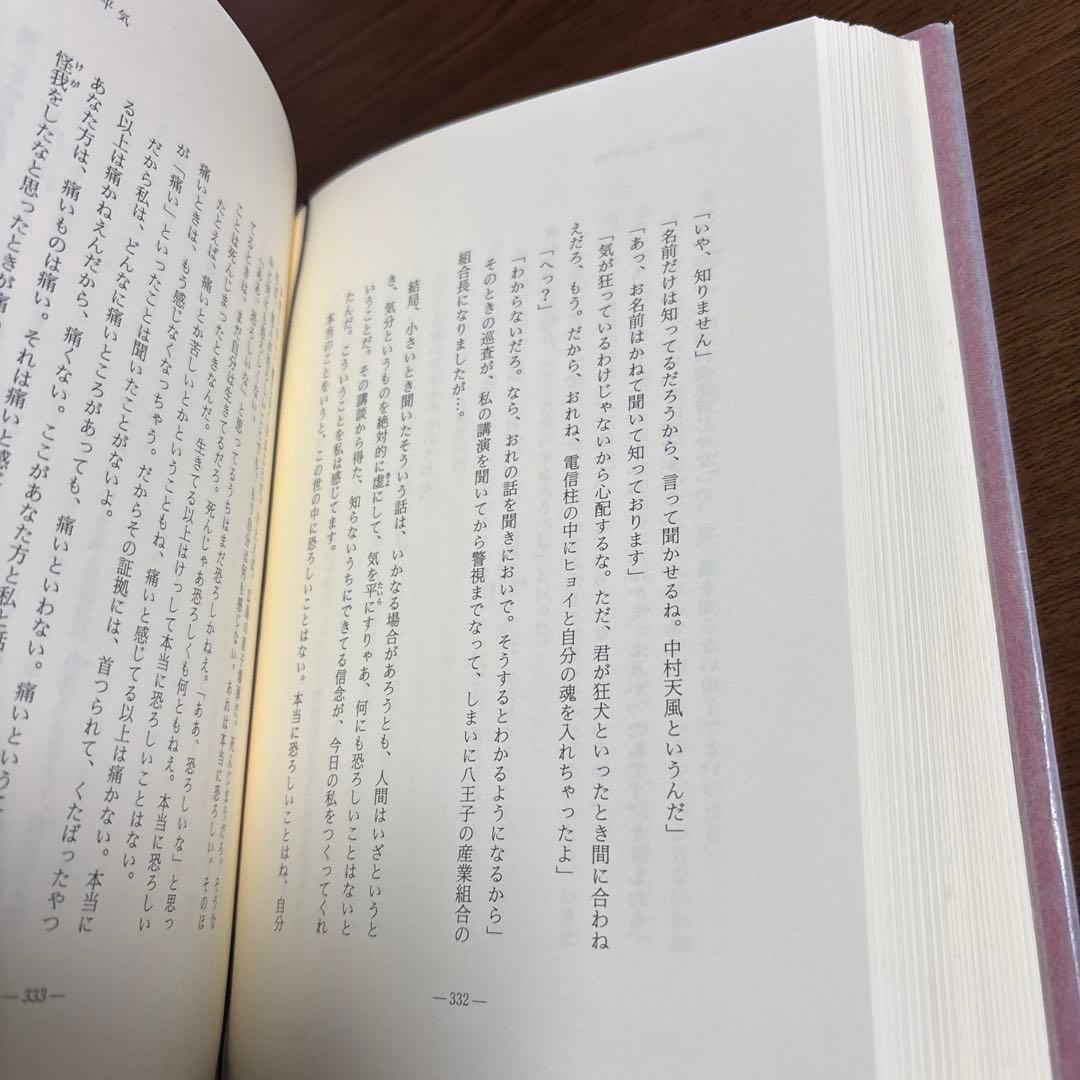 中村天風 心に成功の炎を／盛大な人生