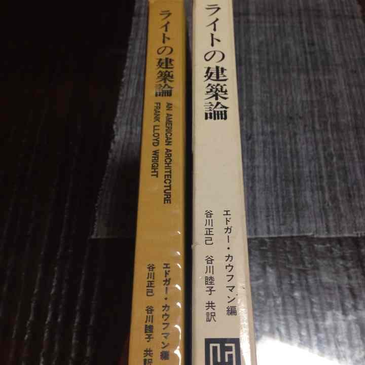 ライトの建築論 国立 五輪 フランクロイドライト