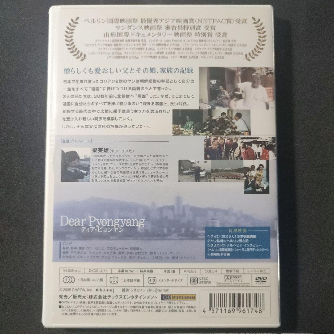 Dear Pyongyang ディア・ピョンヤン