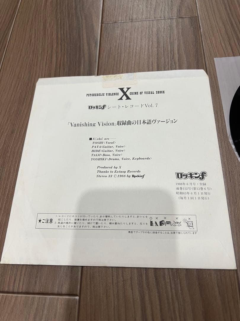X ／VANISHING VISION⭐︎ソノシート／2点セット⭐︎