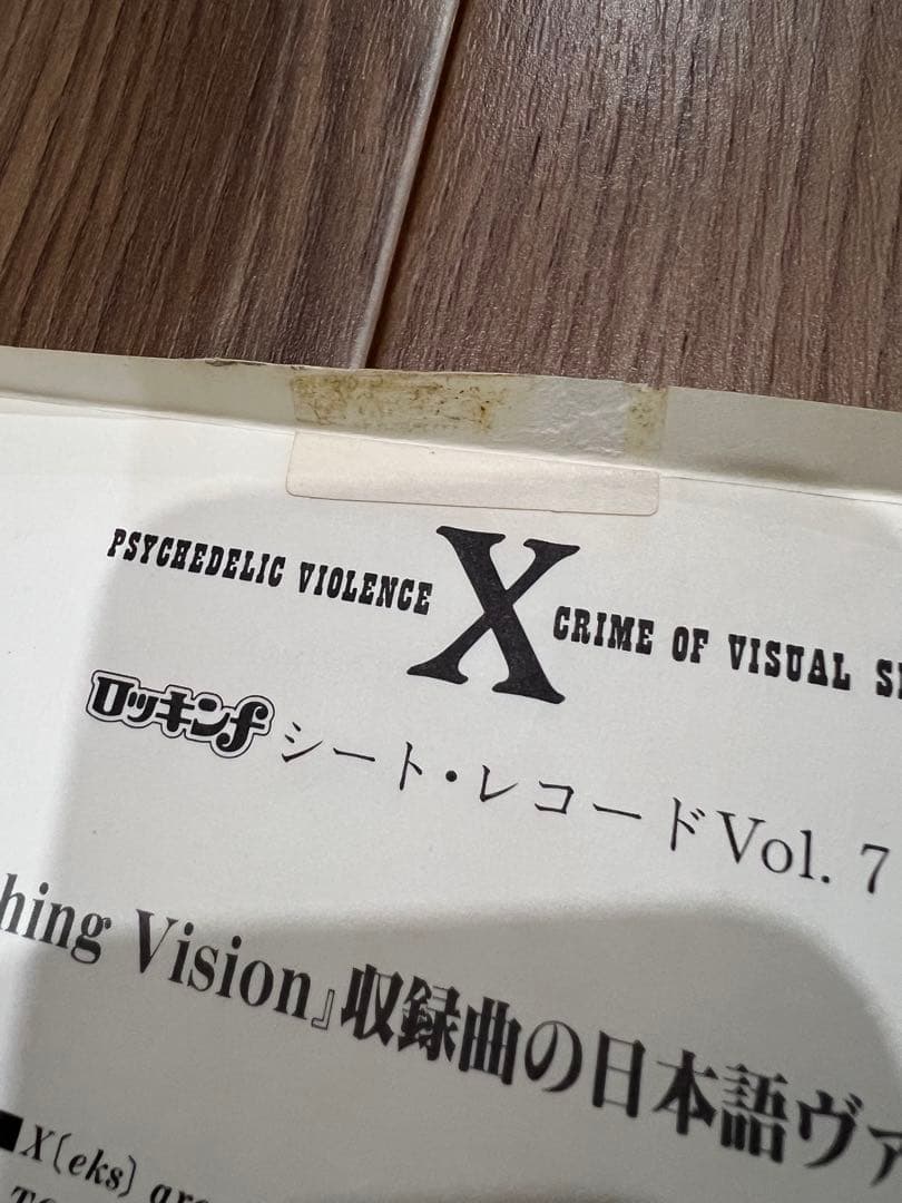 X ／VANISHING VISION⭐︎ソノシート／2点セット⭐︎