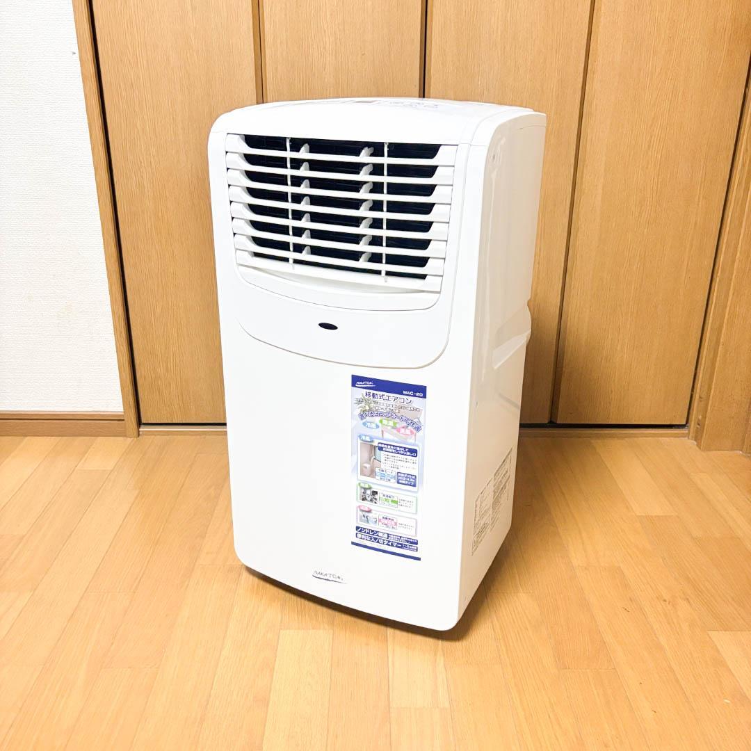 ナカトミ MAC-20 移動式エアコン NAKATOMI ポータブル冷房