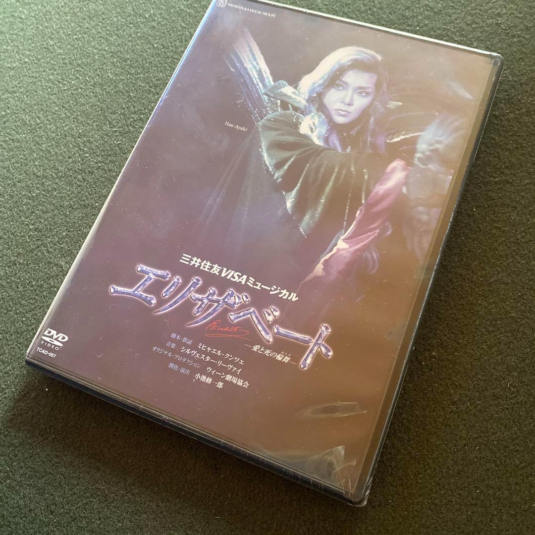 新品未開封品⭐︎ 宝塚歌劇 月組公演 エリザベート2005年