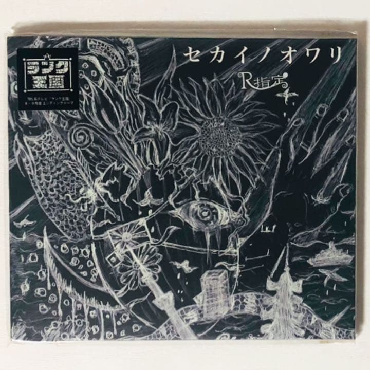 新品★V系★R指定【セカイノオワリ】CD＋DVD