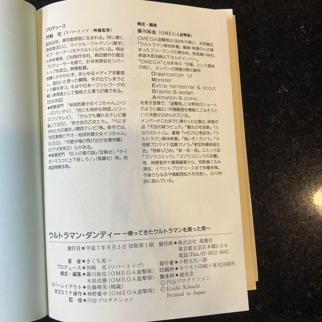 ウルトラマンダンディー きくち英一　サイン入り