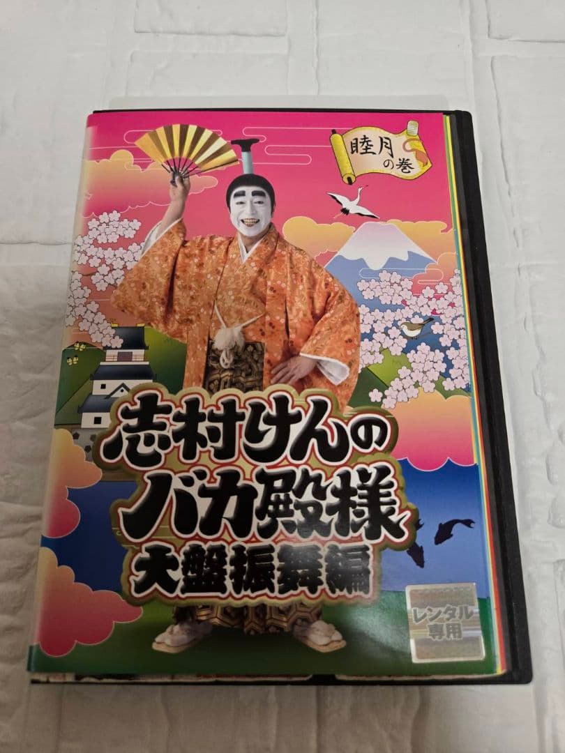 志村けんのバカ殿様 全巻セット DVD レンタル