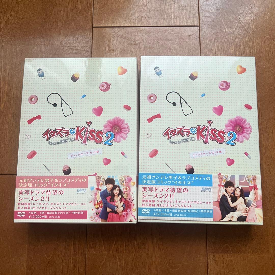 イタズラなKiss2 DVD 2枚セット １,２セット
