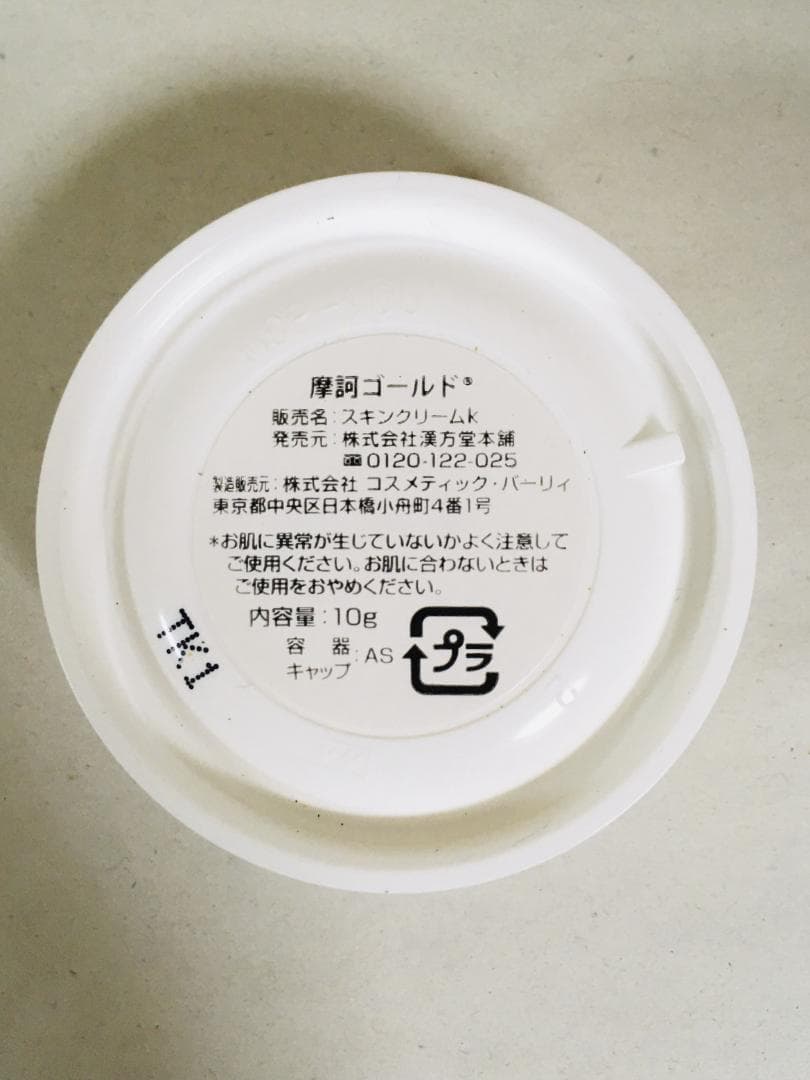 摩訶ゴールドクリーム10g×12個セット【K1890-1165】