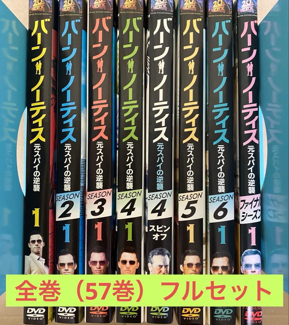 バーン・ノーティス 元スパイの逆襲 DVD 全57巻 フルセット