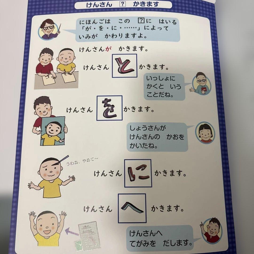 にほんごをまなぶえほん　全5巻セット