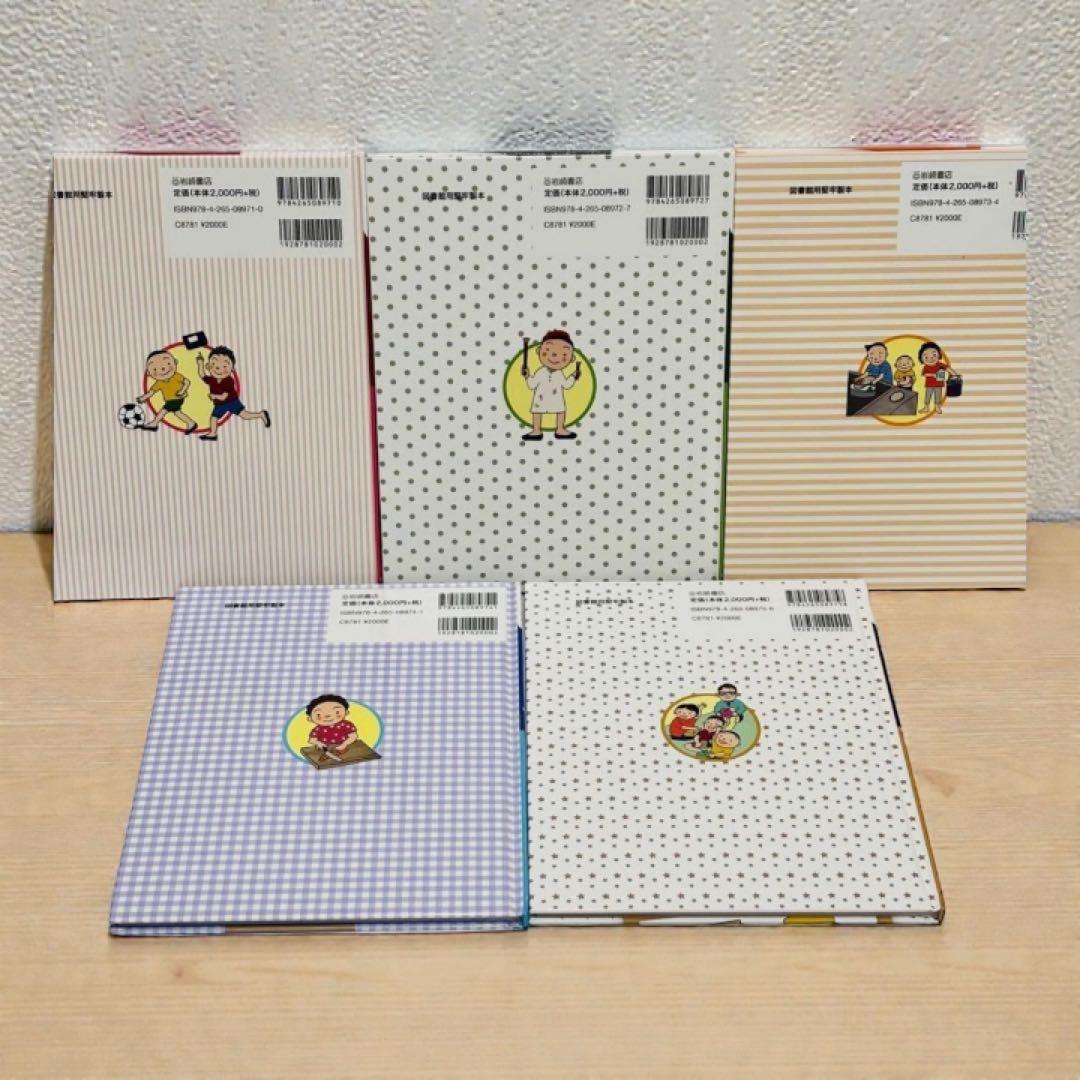 にほんごをまなぶえほん　全5巻セット